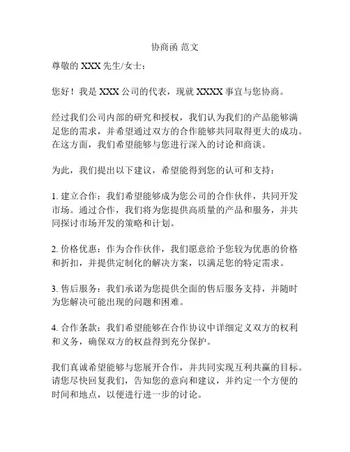 协商函 范文