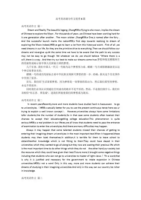 高考英语满分作文优秀6篇