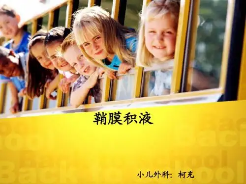 鞘膜积液