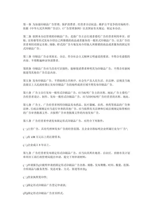 印刷品广告管理办法