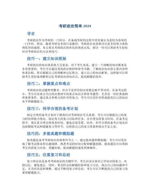 考研政治简单2024