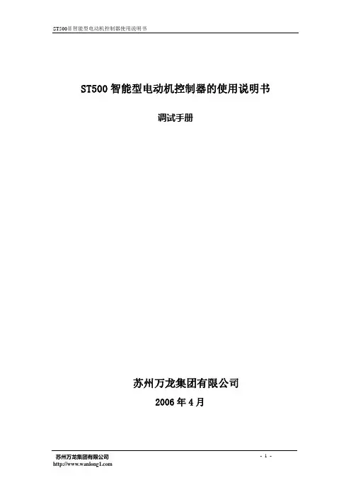 ST500使用说明书