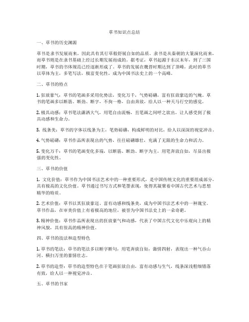 草书知识点总结