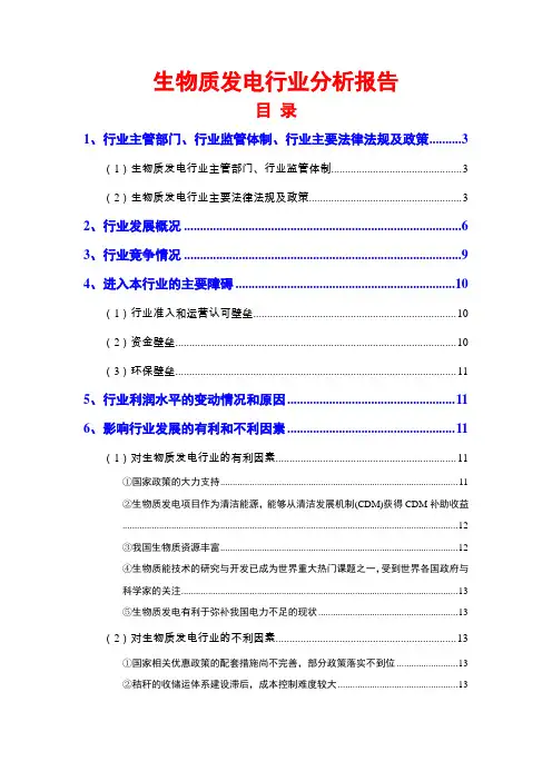 中国生物质发电行业分析报告
