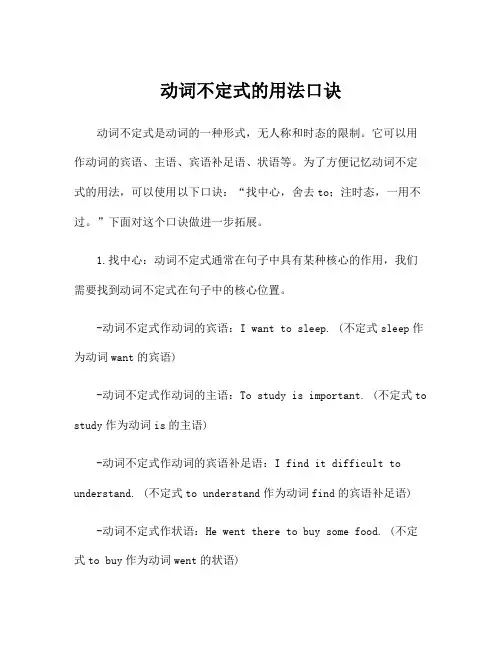 动词不定式的用法口诀