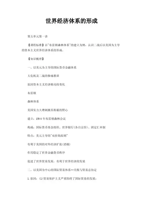 世界经济体系的形成