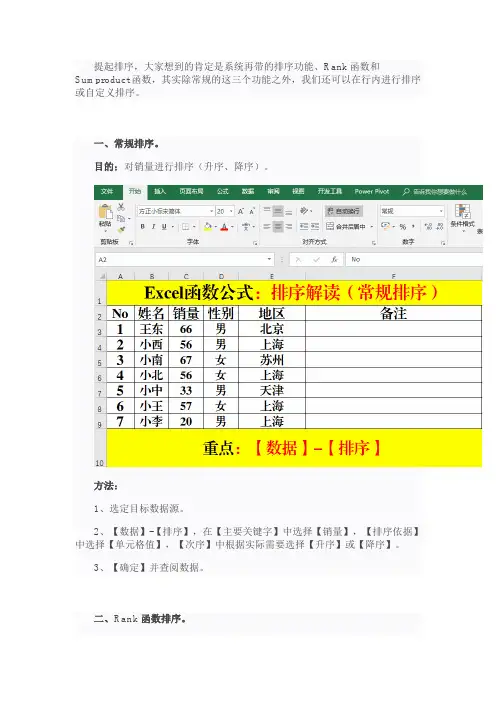 Excel中关于排序的函数和操作技巧,全在此篇 图文