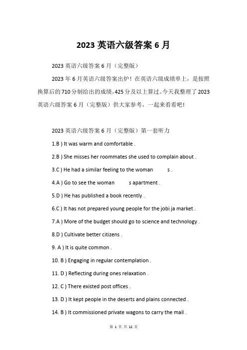 2023英语六级答案6月