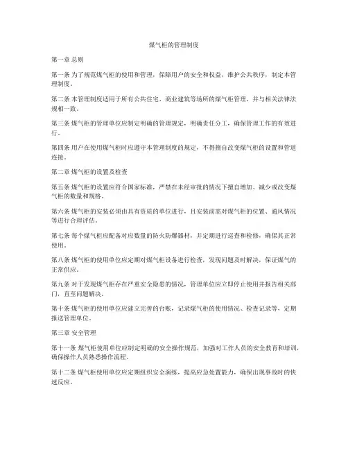 煤气柜的管理制度