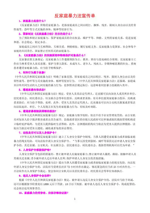 反家庭暴力法律宣传单