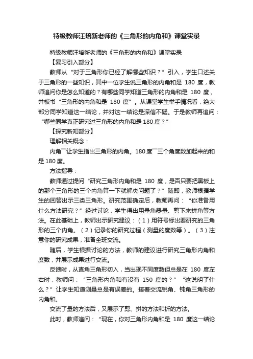 特级教师汪培新老师的《三角形的内角和》课堂实录