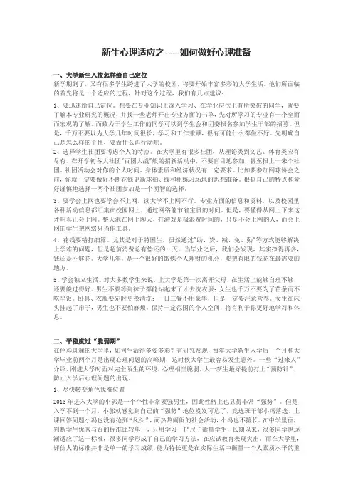 大学新生心理适应教育问答
