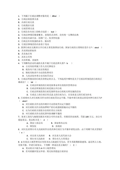 行政法课件中的选择题答案