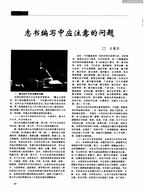 志书编写中应注意的问题