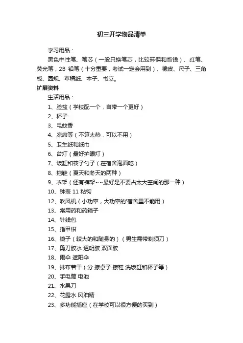 初三开学必备物品清单