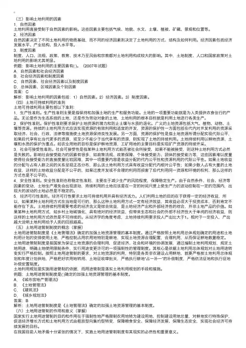 土地管理与法规：影响土地利用的因素