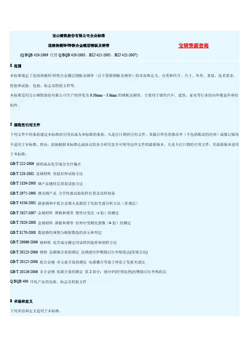 热镀锌钢板标准(外贸出口必备)