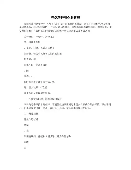 亮剑精神和企业管理