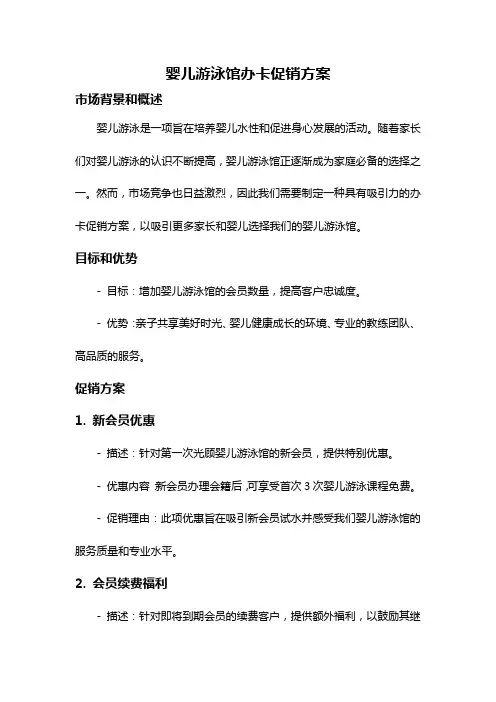 婴儿游泳馆办卡促销方案