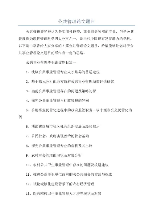 公共管理论文题目