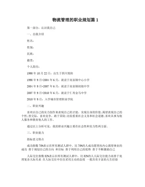 物流管理的职业生涯规划3篇