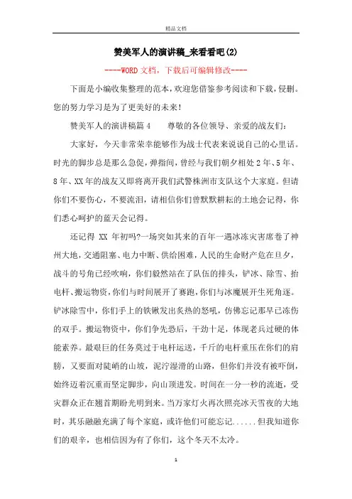 赞美军人的演讲稿_来看看吧(2)
