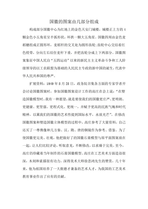 国徽的图案由几部分组成