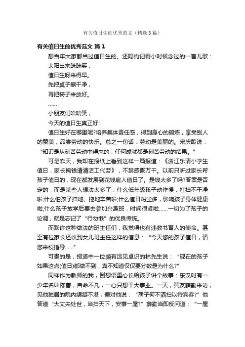 有关值日生的优秀范文（精选3篇）
