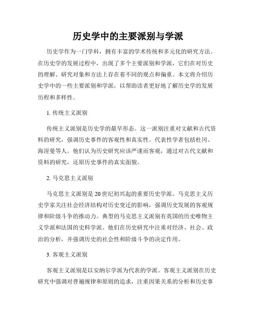 历史学中的主要派别与学派