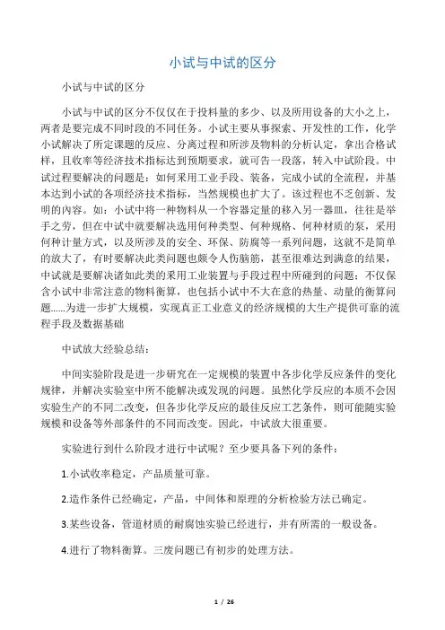 小试与中试的区别