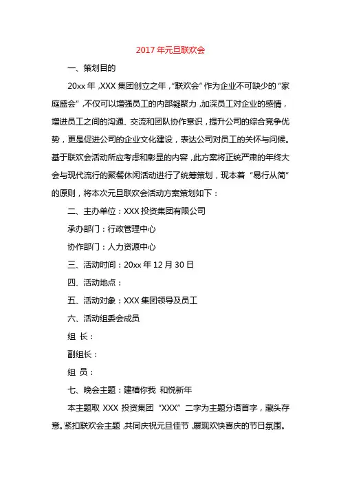 2017年元旦联欢会