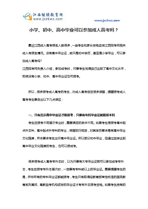 小学、初中、高中毕业可以参加成人高考吗？