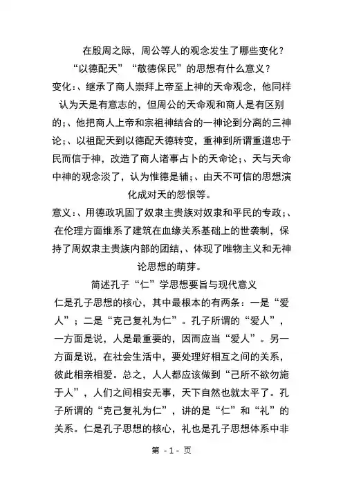 中国哲学史期末考试复习资料