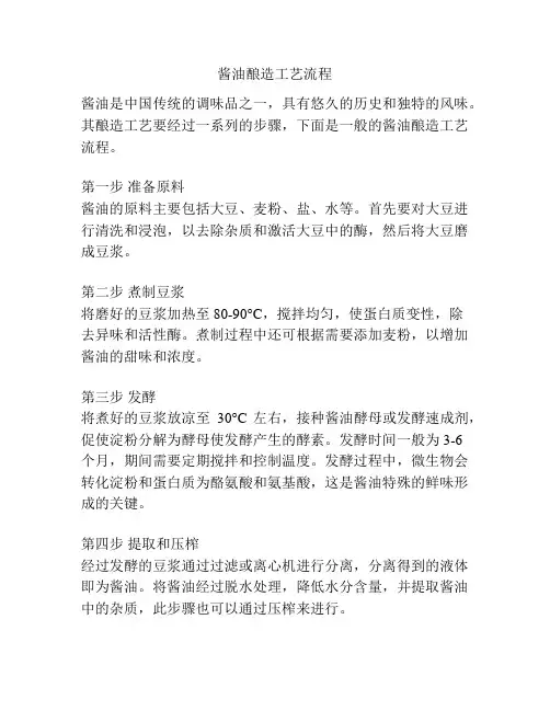 酱油酿造工艺流程