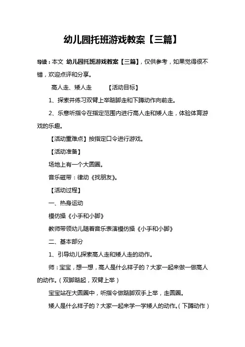 幼儿园托班游戏教案【三篇】