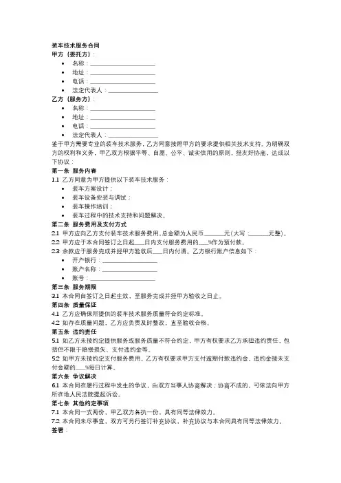 装车技术服务合同