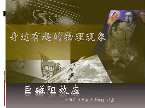 巨磁阻效应.pptx