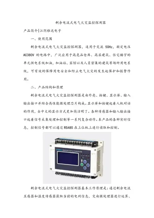 PMAC503S火灾监控探测器