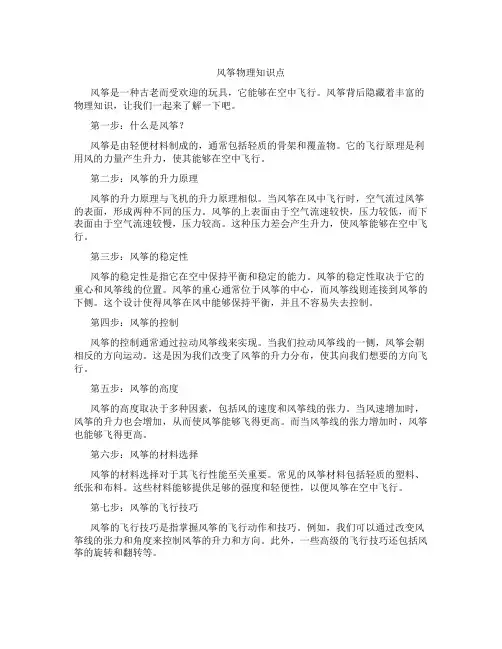 风筝物理知识点