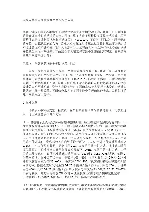 钢筋平法中的问题
