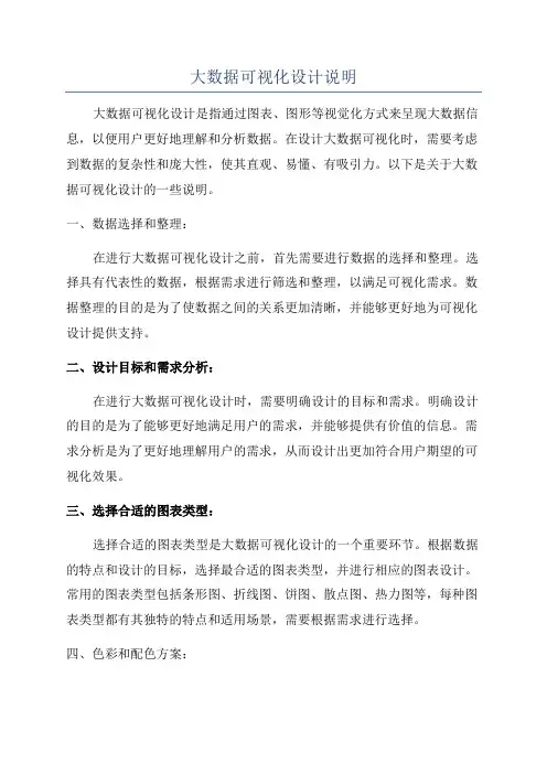 大数据可视化设计说明