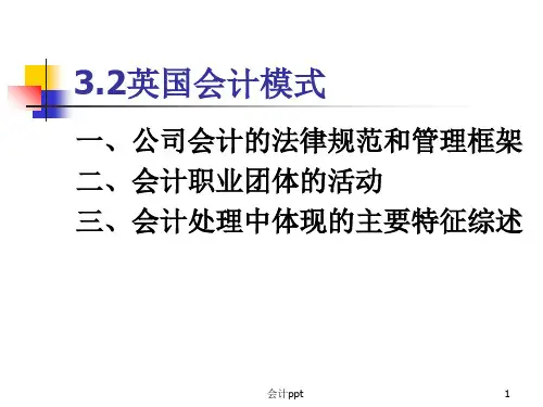 《比较会计模式英国》PPT课件
