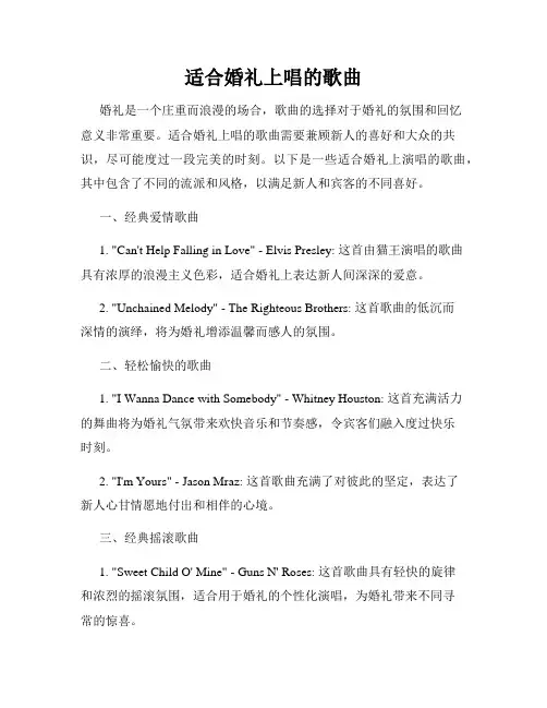适合婚礼上唱的歌曲