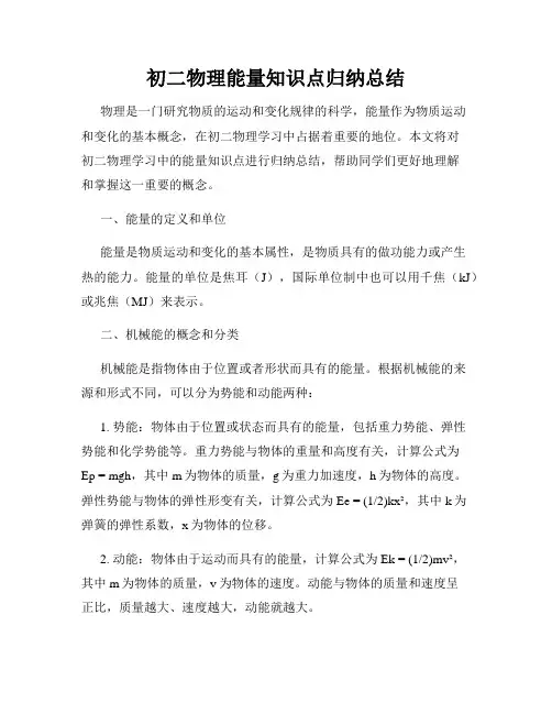 初二物理能量知识点归纳总结