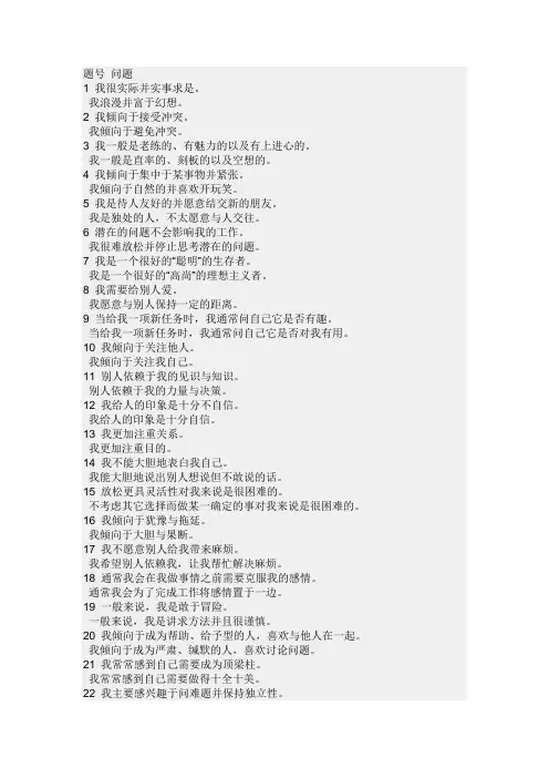 九型人格测试题目144题