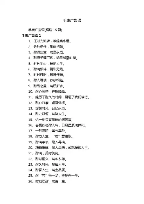 手表广告语