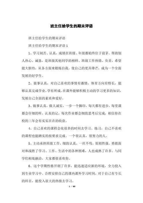班主任给学生的期末评语