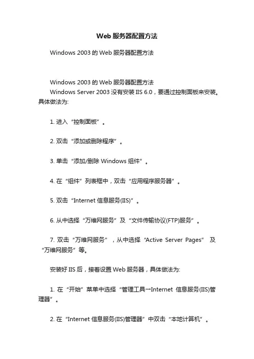 Web服务器配置方法