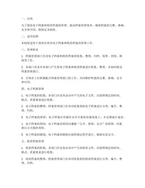 电子档案纸质档案管理制度