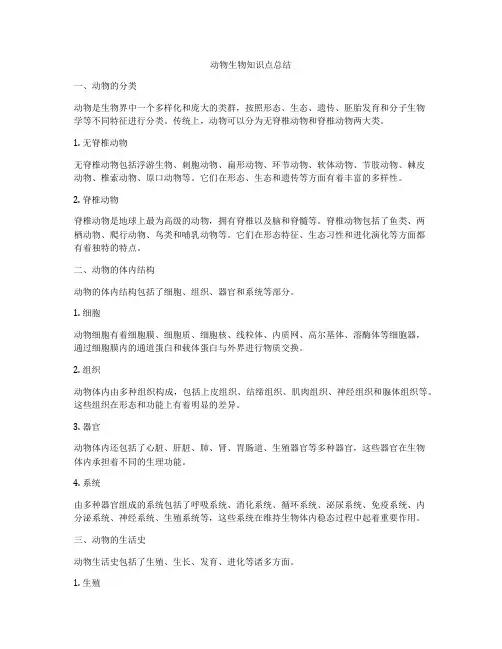 动物生物知识点总结